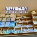 1호선 중앙로역 | 대전 여행 소품 샵 투어 중앙로역 더 프렐류드 후기