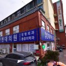 문산현대의원 이미지