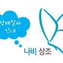 나비상조 이미지