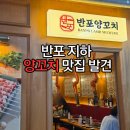 소림마라(타운)서초점 | 반포양꼬치 후기, 반포쇼핑타운 3동 지하에서 기대 이상이었던 양꼬치 맛집