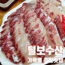 [송파]제철 숭어회+매운탕 후기! 추천 가락몰횟집 &#34;털보수산&#34;