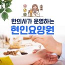 강북요양원 현인요양원 위치정보