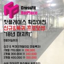 크로스핏범