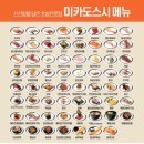 미카도스시 - 남동구 논고개로123번길 17 | 미카도스시