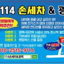 114손세차&광택 이미지