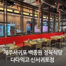 정육도 제주 신서귀포점 이미지
