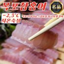 목포참홍어 이미지