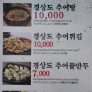 안동추어탕 이미지