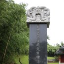 보현정사 앞 | 양양가볼만한곳, 숭고한 교학 이념과 위대한 호국정신이 깃든 양양 동명서원