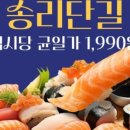 스시이안앤 - 군포시 산본로323번길 10-18 | 스시이안앤