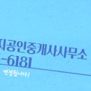 일번지자이공인중개사사무소 이미지