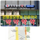 편한성모약국 이미지