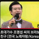MBN KBS 더트롯쇼 ~ 전국노래자랑 부라보 친구 ~ 응원해요 이미지