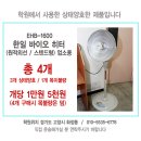 한일 바이오히터 (원적외선히터/스텐드형) EHB-1600 이미지