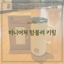 종이컵미니 | 요즘 핫한 스타벅스 미니어처 텀블러 키링 구매 후기｜실물 후기, 종이컵이랑 사이즈 비교해봄