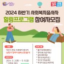 2024년 힐링프로그램 추가모집(하반기) 이미지