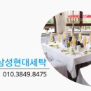 삼성현대세탁 이미지