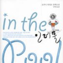인더풀