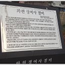 화원 정어사 철비 이미지