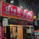 가산디지털단지 맛집 강셰프양꼬치 – 제대로 된 양꼬치 찾았다