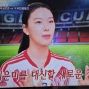 천송이 | 야, 서기 진짜 잘하지 않냐?" 골때녀 224회 발라드림 VS 구척장신 후기 (+탑걸 루나, 국대 기보배·천송이)