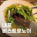 홍북농협 | 내포 파스타 맛집 '비스트로 노이' 꼭꼭 숨은 동네찐맛집 찾았다