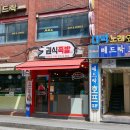 권식족발 이미지