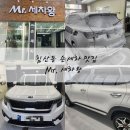 미스터(Mr)세차왕 이미지