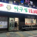 맛자랑아구찜 이미지