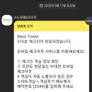 소노벨 천안 구 WEST동 스위트B 주말이용 솔직후기