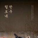 털보네집 이미지