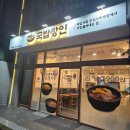 [인천] 집 근처 새로 생긴 &#34;국밥장인&#34; 후기