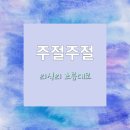 첫 드럼 &amp; 베이스 커버곡 제작 후기(Feat.커버영상 포함)