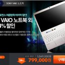 [티몬]SONY VAIO 노트북 외 최대 44%할인 이미지