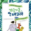 개굴개굴고래고래 이미지