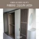 [공지] [리바트 시공후기] 미듬하나로 가구 배치