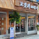 고깃리88번지 이미지