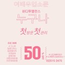 루브테라피 | 신논현마사지 바디투밸런스 슬림엔젤테라피후기