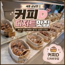 와우커피 - 천안시 서북구 월봉로 131 | 세종 금남면 카페 추천 , 디저트 맛집 커피 D 솔직후기
