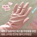 태화 고리형 면코팅 컬러고무장갑ㅣ예쁘고 실용적인 파스텔 주방용품