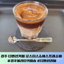 애비뉴에스호텔 | 경주 불국사 디멘션커피 경주 불리단길 커피 맛집 인생 라떼