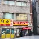 박문타이어 이미지