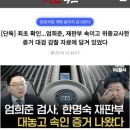 창원검찰청밀양지청 | 엄희준 검사 프로필 나이 경력 학력 고향 쿠팡 봐주기