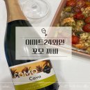씨스페이스24편의점 | 이마트24 신상와인 꼬모 까바 후기 : 가볍게 즐기기 좋은 편의점 가성비 와인 추천