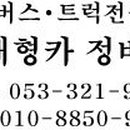 성일대형정비