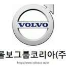 (주)볼보그룹코리아 네이버블로그