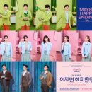 아트센터 1층 화장실 | <뮤지컬 어쩌면 해피엔딩 2025 후기> 두산아트센터 연강홀 1층 시야, 후기, 꿀팁리뷰 (박진주/신성민)