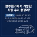 현대종합정비 | 블루핸즈에서 가능한 차량 정비&amp;수리 총정리! 현대차 운전자라면 꼭 알아두세요