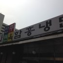 한주면옥 이미지