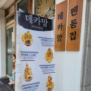 데카망 | 강동역 텐동 맛집 데카망 후기 &amp; 주차 꿀팁